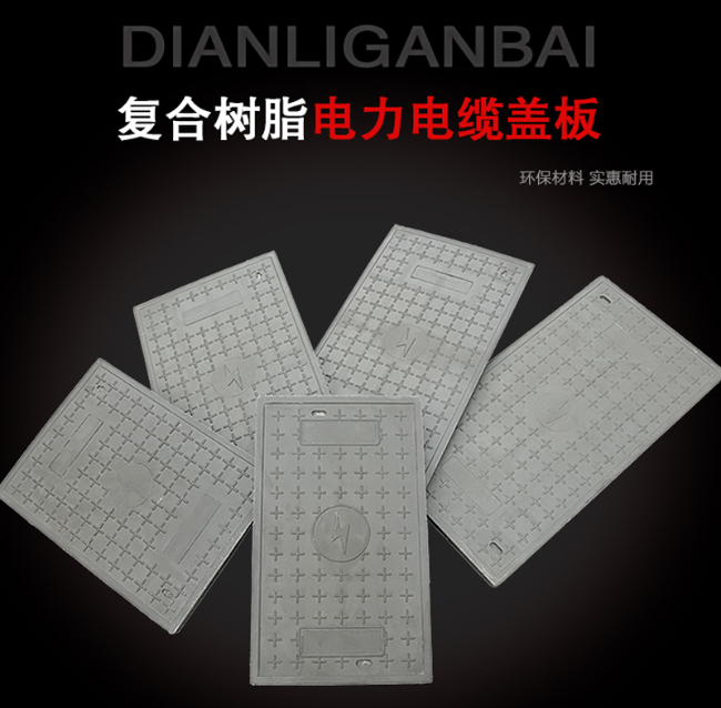 武江树脂复合电力盖板展示